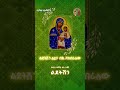 ልደትሽን ዘማሪ ቀሲስ ሱራ ኦይቻ Lidetishn Kesis Sura Oicha New Ethiopian Mezmur Mezmur Ethiopia ልደታ