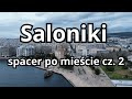 Saloniki (Grecja) - spacer po mieście, Biała Wieża i tunele metra