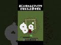 おじいちゃんにマイクラさせたら上手すぎた #shorts #マイクラ #マインクラフト