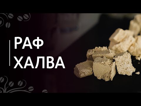 Video: How To Make Coffee With Halva