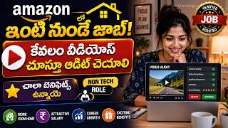 🎥వీడియోలు చూస్తూ ఆడిట్ చేయడమే పని| Amazon Work from home| Amazon ML Data Operations Recruitment 2026