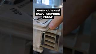 Оригинальный подставочный профиль Рехау
