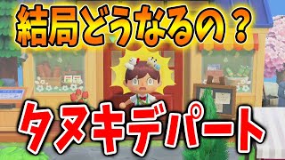 たぬきち商店 Animal Crossing: New Horizons) It's easy if you know how