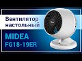   midea fg1819er