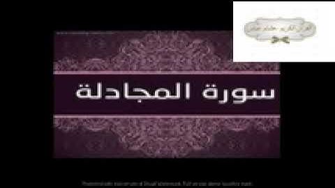 سورة  المجادلة  فضيلة  الشيخ  ياسر الدوسري - اللهم اجعل القرآن الكريم ربيع قلوبنا وجلاء همنا وغمنا .