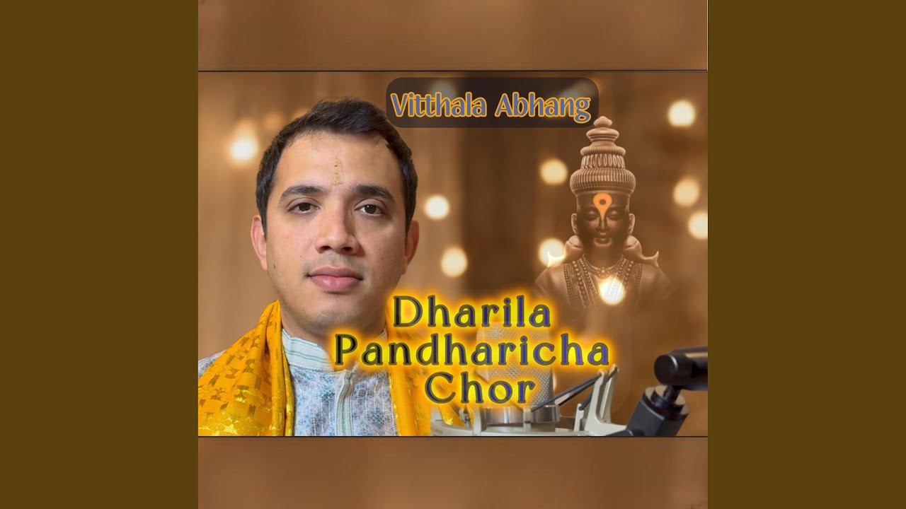 Dharila Pandharicha Chor
