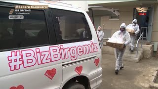 #БізБіргеміз: Волонтерство и благотворительность