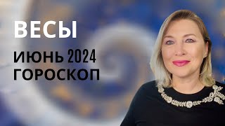 ВЕСЫ ♎️ ГОРОСКОП ИЮНЬ 2024 ⭐️ AIDA LEMAR ⭐️ LIBRA JUNE 2024