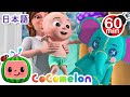おやすみの前にすることは？ ・ココメロン 日本語 - 幼児向け歌とアニメ ・CoComelon 日本語吹替版