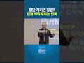 달라지고 있다는 한국인 '양심'의 기준 [최재천 교수]