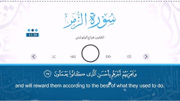 تلاوة جديدة للقارئ هزاع البلوشي :: ¦¦ سورة الزمر 1440 ¦¦من أجمل التلاوات HD