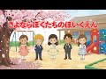🌸さよならぼくたちのほいくえん(歌詞付き)🎶卒園ソング2026年版 おんがくキッズと旅立ちのうた🌸