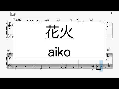 【ピアノパート完コピ譜面】花火 / aiko
