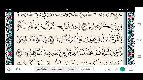 (أتأمرون) برواية خلف عن حمزة