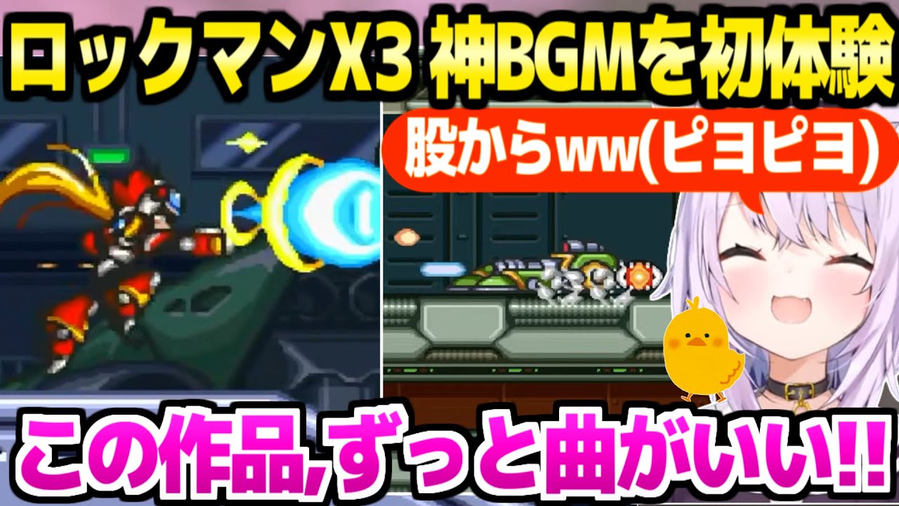 【ロックマンX3】完全初見のおかゆ,神BGMの連続を楽しみながらずっとハイテンションｗ「全体的に迷路みたい！」【ホロライブ 切り抜き/猫又おかゆ】