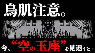 【🔴ライブ配信】1189話を読んでから“空の玉座”を見返すと鳥肌が止まらない件について。【ワンピース ネタバレ】【ワンピース 1189話】