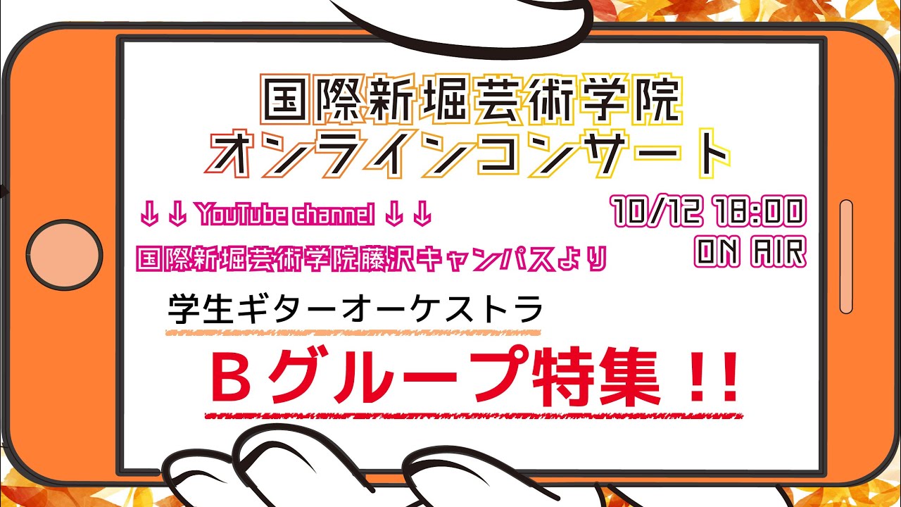 国際新堀芸術学院 オンラインコンサート Level 10 Bグループ特集 Youtube