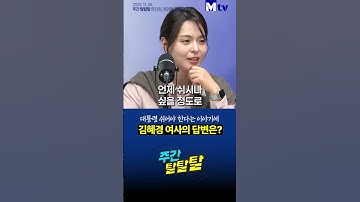 키세스단이 만든 이재명 대통령, 쉴 수 없다!│주간 탈탈탈 with 한진희, 정민철, 박예슬