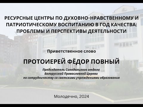 Видео: "Проблемы и перспективы деятельности ресурсных центров"