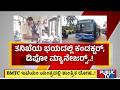 Technical Fault In ETMs; BMTC Conductors and Managers in Fear If Inquiry | Public TV