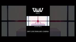 OWV LIVE TOUR 2023 -CASINO- TRAILER 2023.03.11-2023.04.01 #OWV #OWV_CASINO