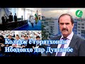 Коледжи тиббии наздикони Муроди Телех