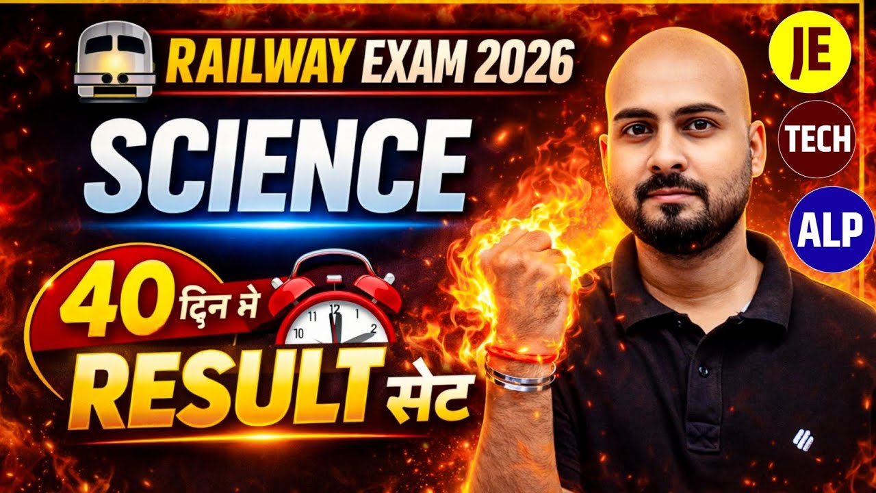 RRB ALP | Technician | Je Science 🎯 40 Day's में Result सेट 🔥RRB ALP & Technician Science Best Plan 