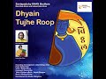 Dhyain Tujhe Roop | ध्याइन तुझे रूप