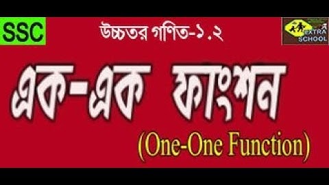 Class 9-10 Higher Math│One-One Function or Injective Function(এক-এক ফাংশন)Bangla Tutorial.
