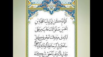 امام زمان عجل الله تعالی فرجه الشریف در قرآن/آیات مهدوی/جز دهم سوره توبه آیه ۳۳