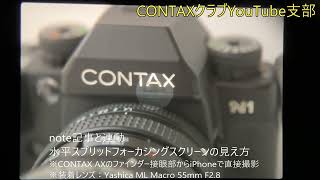 CONTAX AX：私が最後まで残すボディ｜コンタックスクラブ note支部