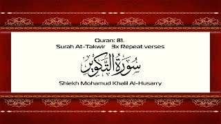 Surah سورة التكوير At-Takwir (81) 3x Ayah Quran for Kids - Sheikh Mohamud Khalil Al Husary