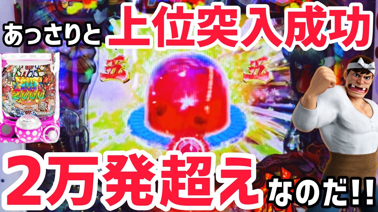 【バカボン甘デジ】上位突入は難しいの反対！とても簡単なのだw