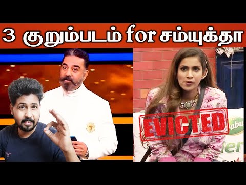 3 Kurumpadam for Samyuktha | Samyuktha Evicted from Bigg Boss | VJ Shafi | Shafi Zone