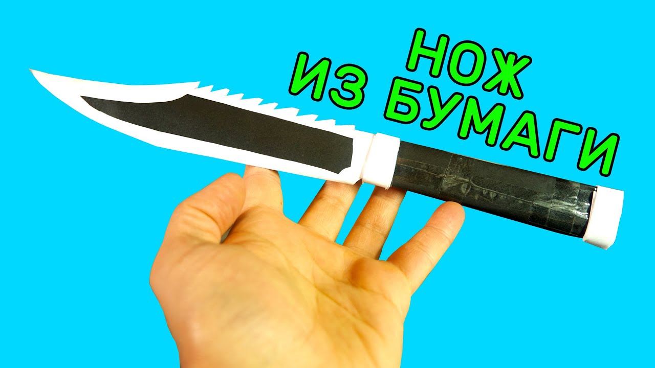 DIY - Как сделать НОЖ из бумаги а4 своими руками? Бумажный нож. Оружие .