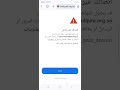 مشكلة الاتصال غير خاص