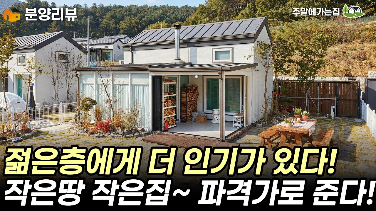 이정도면 정말 충분하다! 16평 소형 세컨하우스 아인스홈 가평설악, 여주에 대해서 알아보세요 #체류형쉼터#이동주택#세컨하우스#주말농장#소형토지#소형땅#아인스홈#세컨홈#주말주택