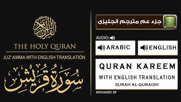 ترجمة سورة قريش , آية وترجمتها باللغة الإنجليزية, Surah Quraysh ﴾106﴿ translation English
