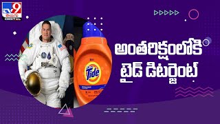 NASA Tide’ will be the first ever laundry detergent for astronauts - TV9