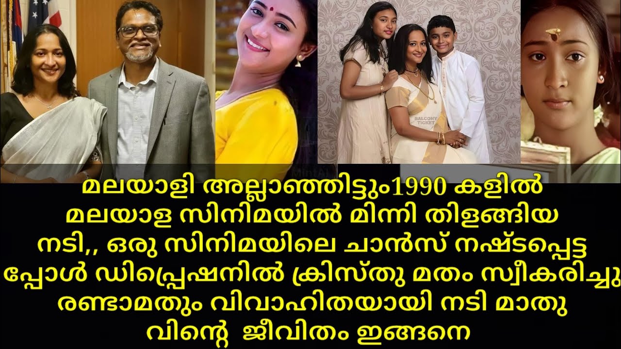 Actress Mathu real life story husband son daughter 1990