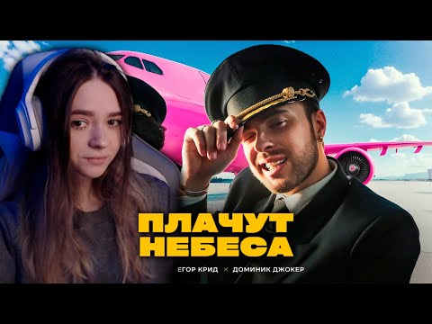 Og Buda, Егор Крид - Плачут Небеса Премьера Клипа 2024 Реакция
