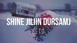SETO - Shine Jiliin Dursamj Lyrics