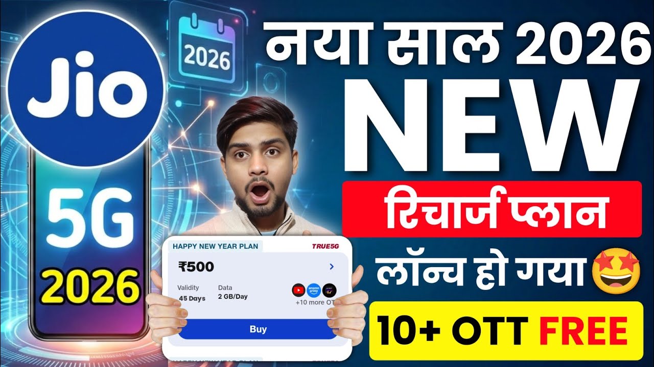 Jio New Plan 2026 🔥 | Jio Happy New Year Plan 2026 | Jio new Plan ...