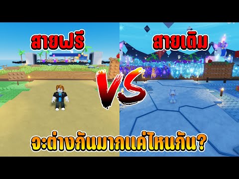 Build a Zoo สายฟรีVSสายเติม จะต่างกันมากเเค่ไหน!?