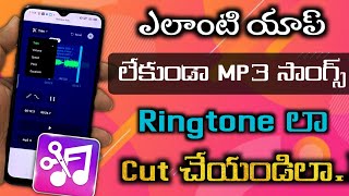 How to cut audio songs on ringtone in mobile without any app in Telugu | How to make a ringtones