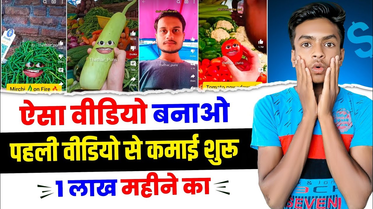 Aalu pyaj tmatar wala funny video kaise banaye | Thethar puns jaisa video kaise banaye