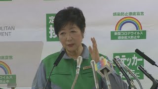 3連休「ステイホームを」 小池知事、都民に強く要請