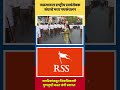जळगावात राष्ट्रीय स्वयंसेवक संघाच्‍या भव्य पथसंचलनाचे ठिकठिकाणी पुष्पवृष्टीने स्वागत !