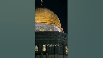 تلاوة خاشعة سبحان الذي اسرى بعبده