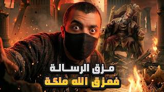 ثلاث كلمات فقط دمرت إمبراطورية عمرها     سنة  - اسمعها